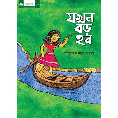 Picture of Zokhon Boro Hobo