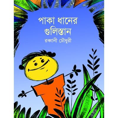 Picture of Paka Dhaner Gulisthan