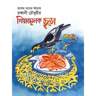 Picture of Shikkhamulok Chora