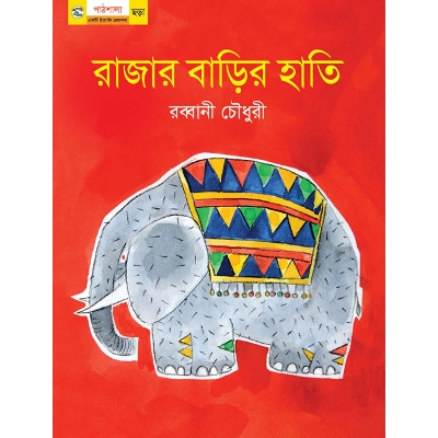 Picture of Rajar Barir Hati