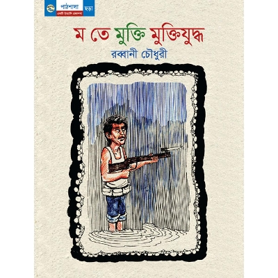 Picture of Mo Te Mukti Zuddho