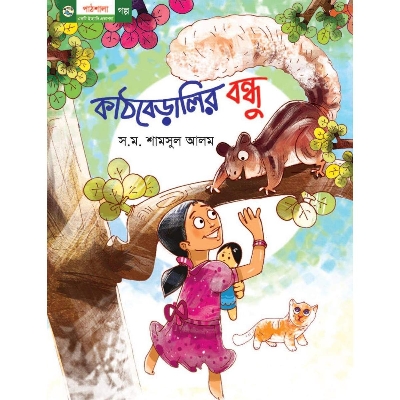 Picture of Kathberalir Bondhu