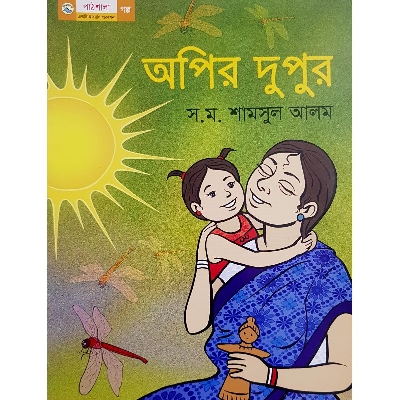 Picture of Opir Dupur