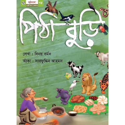 Picture of Pitha Buri