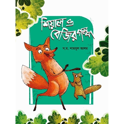 Picture of Shiyal O Bejir Golpo