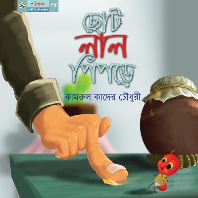 Picture of Choto Lal Pipre