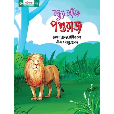 Picture of Bondhur Khooje Poshuraj