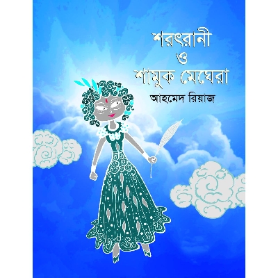 Picture of Shorot Rani O Shamuk Meghera