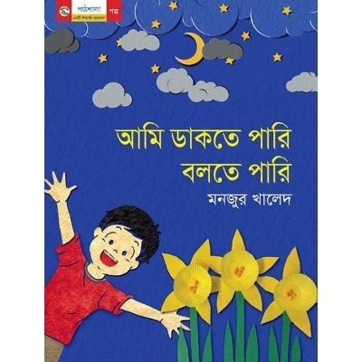 Picture of Ami Dakte Pari Bolte Pari