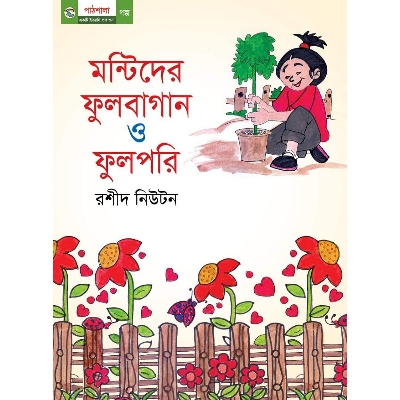 Picture of Montider Fulbagan O Fulpori