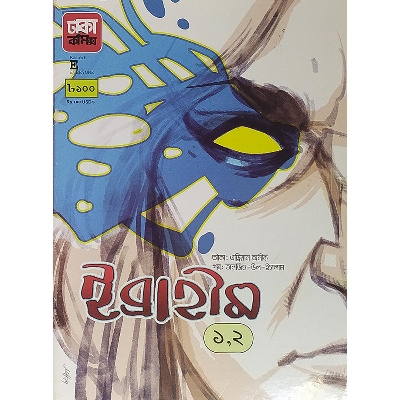 Picture of Ibrahim: 1 & 2