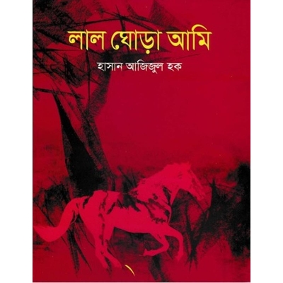 Picture of Lal Ghora Aami (Paperback)