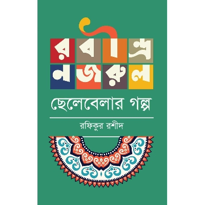 Picture of Robindro-Nazrul Chelebelar Golpo (Hard Cover)
