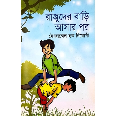 Picture of Rajuder Bari Ashar Por