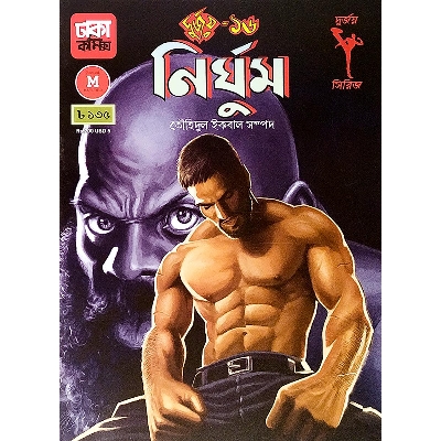 Picture of Durjoy - 16 Nirghum