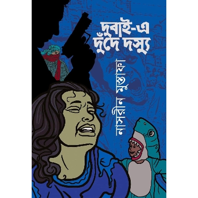 Picture of Dubai-E Dude Doshyu (Paperback)