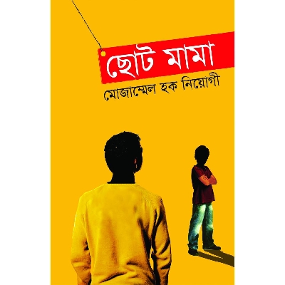 Picture of Choto Mama (Hard Cover)