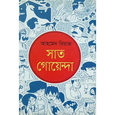 Picture of Sat Goyenda