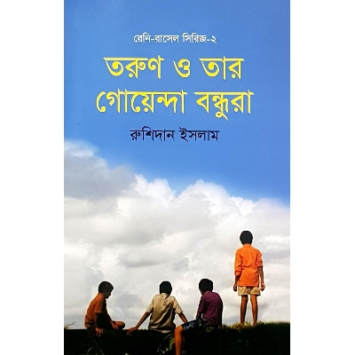 Picture of Torun O Tar Goyenda Bondhura