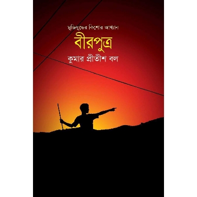 Picture of Muktizuddher Kishor Akkhyan : Birputro