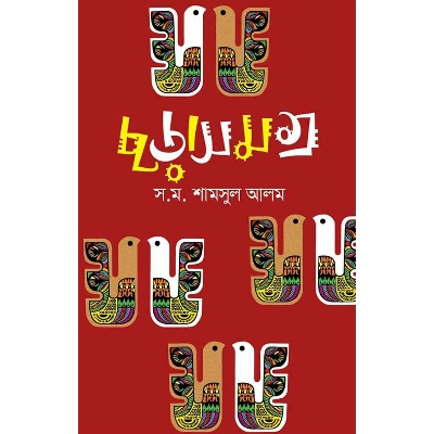 Picture of Chorasomogro