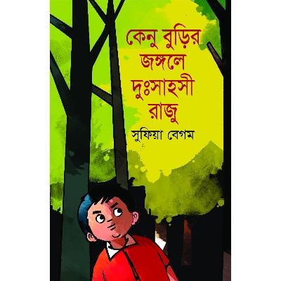 Picture of Kenu Burir Jongole Dusshahosi Raju