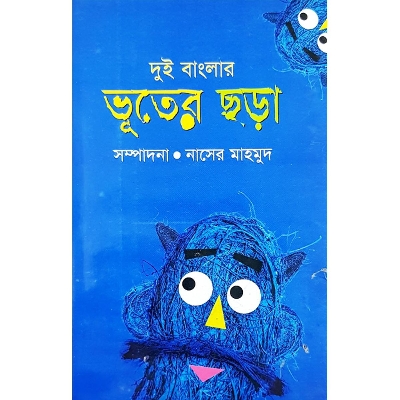 Picture of Dui Banglar Vuter Chora