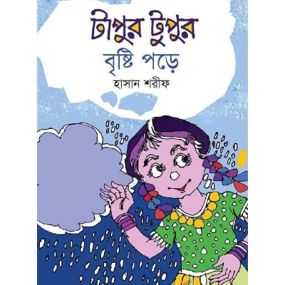 Picture of Tapur Tupur Brishti Pore