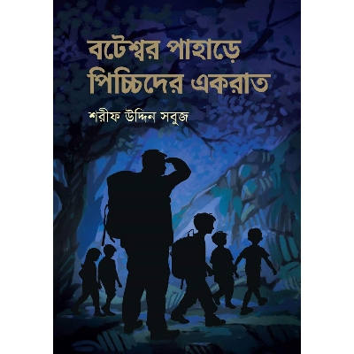 Picture of Boteshwor Pahare Picchider Ekrat