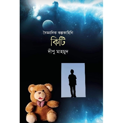 Picture of Boigganik Kolpokahini : Kitti