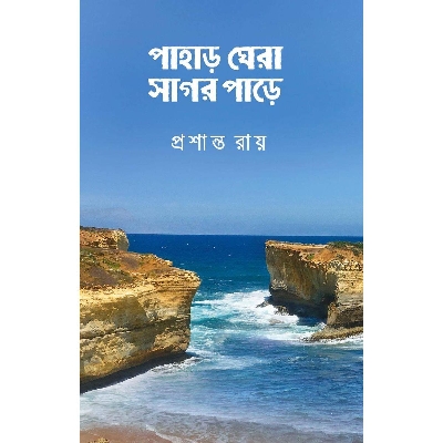 Picture of Pahar Ghera Shagor Pare