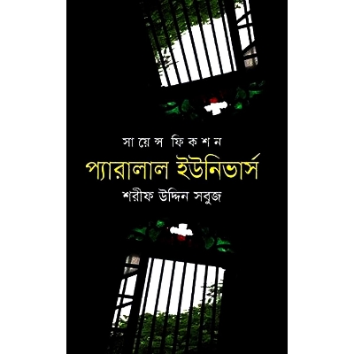 Picture of Parallel Universe