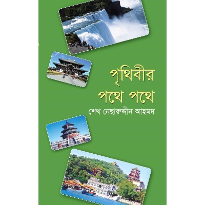 Picture of Prithibir Pothe Pothe