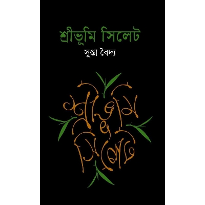 Picture of Shrivumi Sylhete