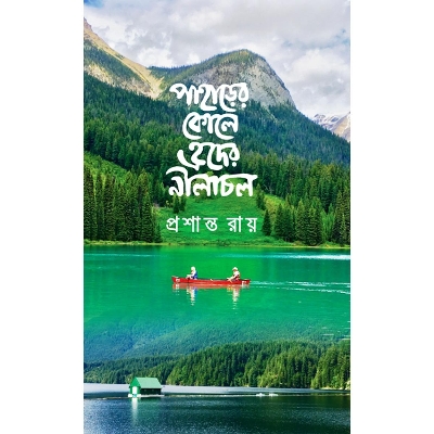 Picture of Paharer Kole Hrider Nilachol