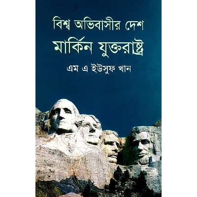 Picture of Bishwo Odhibasir Desh Markin Juktorashtro