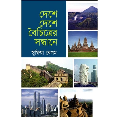 Picture of Deshe Deshe Boicitrer Sondhane