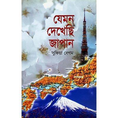 Picture of Jemon Dekhechi Japan