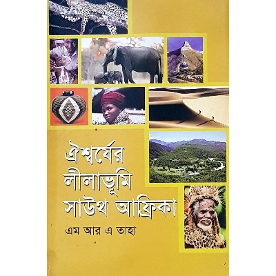 Picture of Oishorjer Lilavumi South Africa