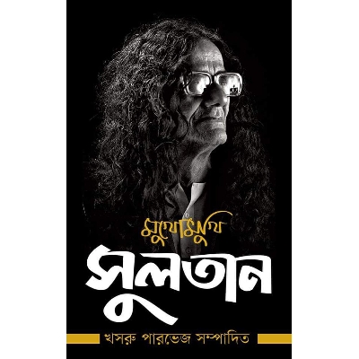 Picture of Mukhomukhi Sultan