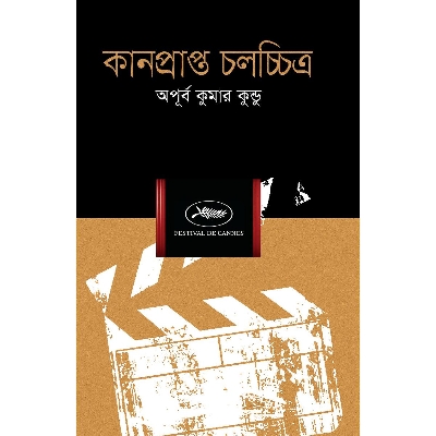 Picture of Kanprapto Cholocchitro