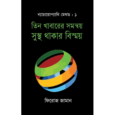 Picture of Tin Khabarer Somonnoy Shustho Thakar Bisshoy