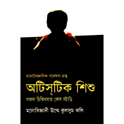 Picture of Otistik Shishu