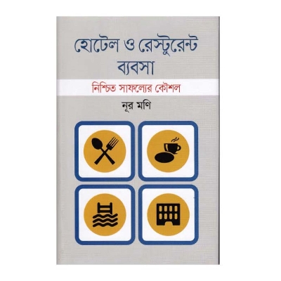 Picture of Hotel And Restaurant Business (Hardcover)