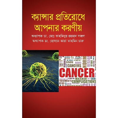 Picture of Cancer Protirodhe Apnar Koronio