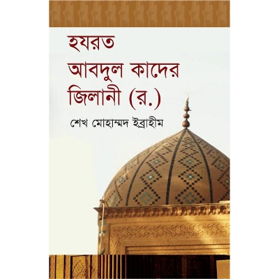 Picture of Hazrat Abdul Kader Jilani (R.)