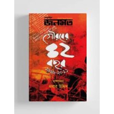 Picture of Saptahik Jonomot: Gourober 42 Bochor