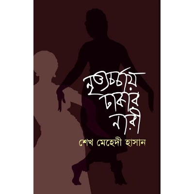 Picture of Nritto Chorcay Dhakar Nari