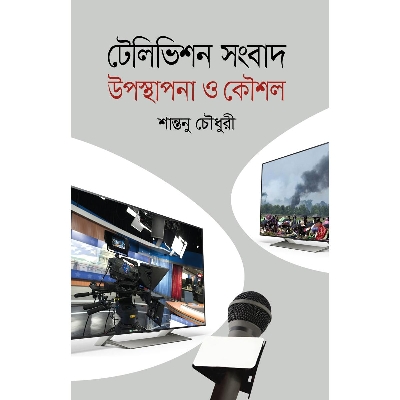 Picture of Television Songbad Uposthapona O Koushol