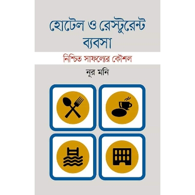 Picture of Hotel & Restaurant Business